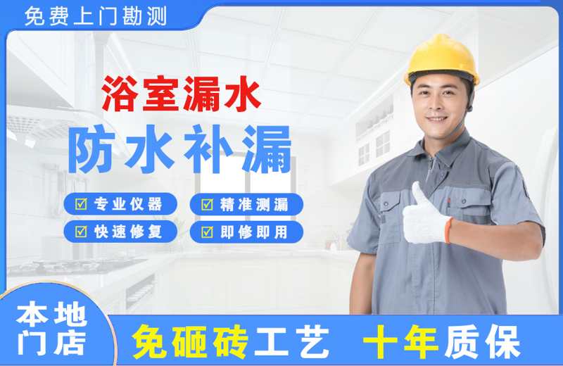 桐乡浴室漏水维修