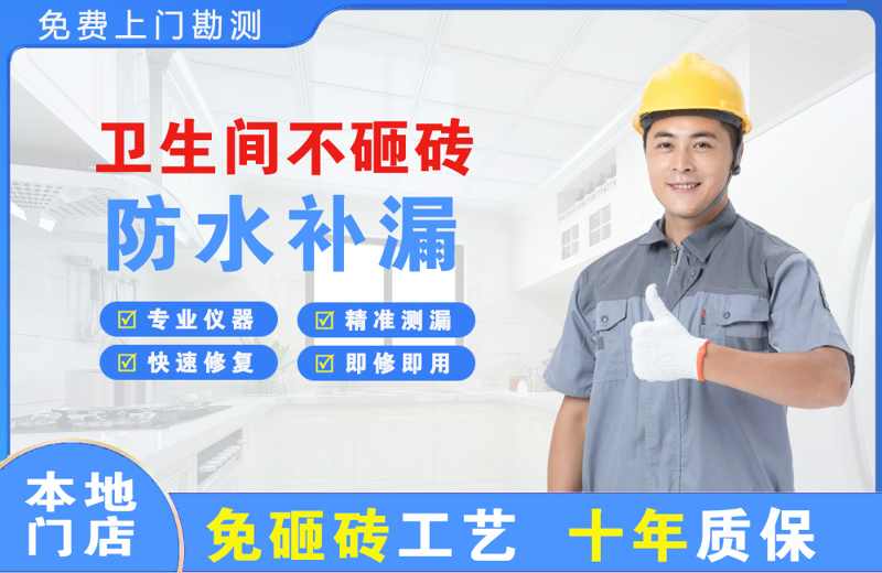 桐乡卫生间不砸砖修补漏水